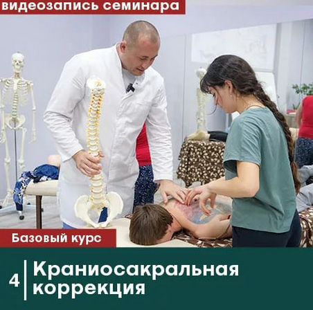 [Антон Циванюк, Михаил Белюк] [Сандал] Краниосакра_0.png